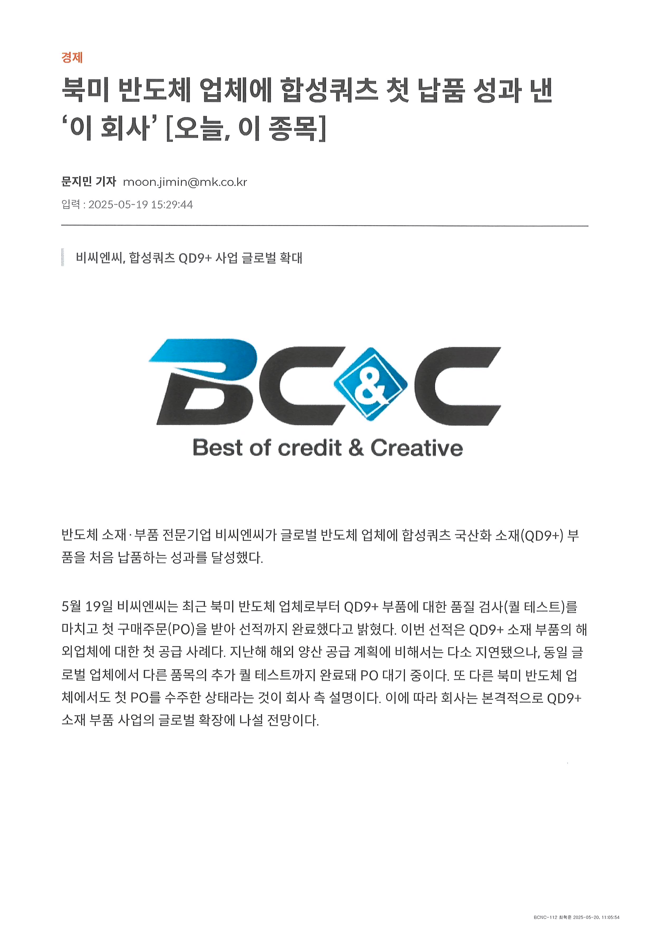 [매일경제] 북미 반도체 업체에 합성쿼츠 첫 납품 성과 낸 '이 회사' [오늘, 이 종목] 썸네일